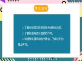 人教版初中物理九年级全一册 21.1 《现代顺风耳——电话》课件