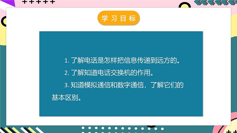 人教版初中物理九年级全一册 21.1 《现代顺风耳——电话》课件03