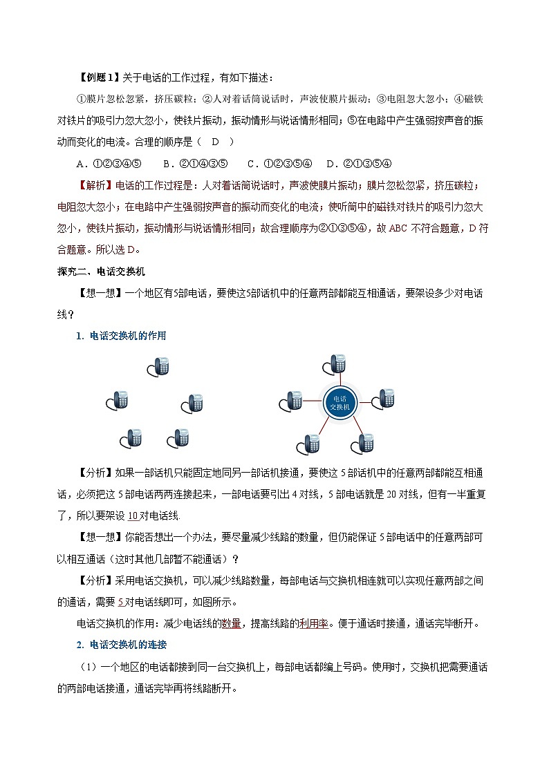 人教版初中物理九年级全一册 21.1 《现代顺风耳—电话》导学案（学生+教师版）03