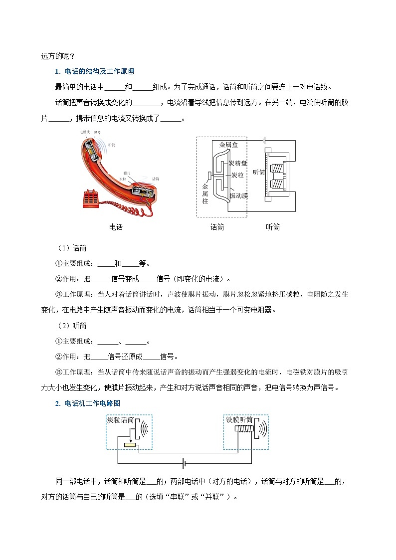 人教版初中物理九年级全一册 21.1 《现代顺风耳—电话》导学案（学生+教师版）02
