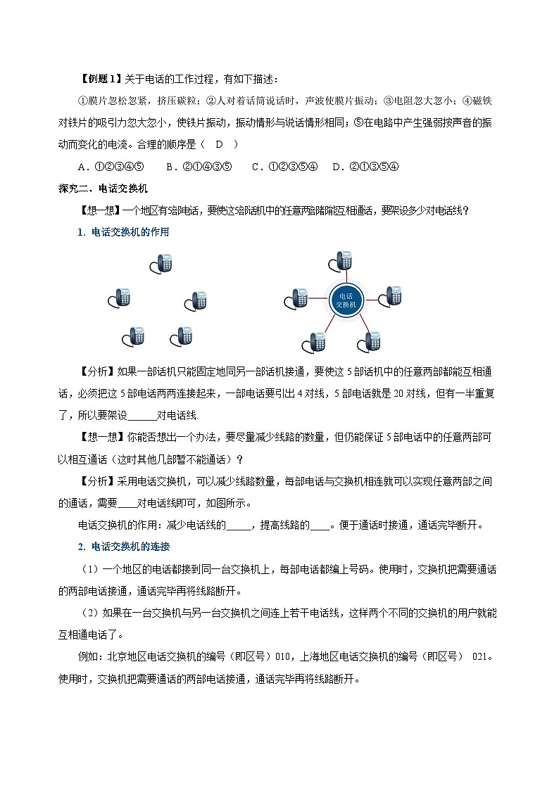 人教版初中物理九年级全一册 21.1 《现代顺风耳—电话》导学案（学生+教师版）03
