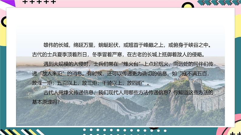 人教版初中物理九年级全一册 21.2 《电磁波的海洋》课件02