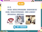 人教版初中物理九年级全一册 21.2 《电磁波的海洋》课件