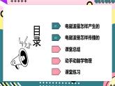人教版初中物理九年级全一册 21.2 《电磁波的海洋》课件
