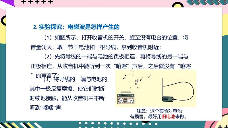 人教版初中物理九年级全一册 21.2 《电磁波的海洋》课件08