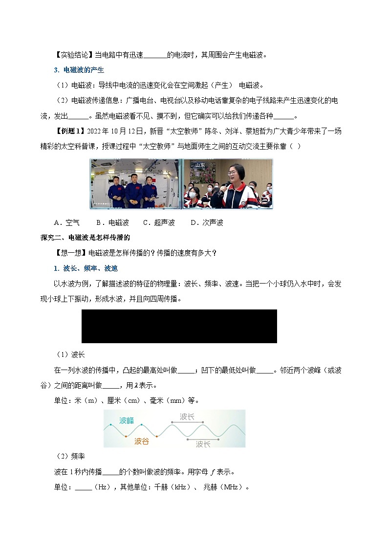 人教版初中物理九年级全一册 21.2 《电磁波的海洋》导学案（学生+教师版）03