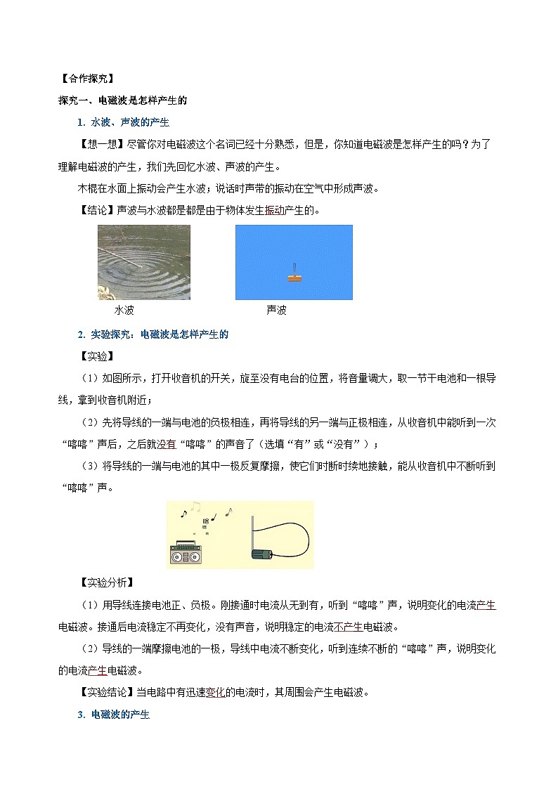 人教版初中物理九年级全一册 21.2 《电磁波的海洋》导学案（学生+教师版）02