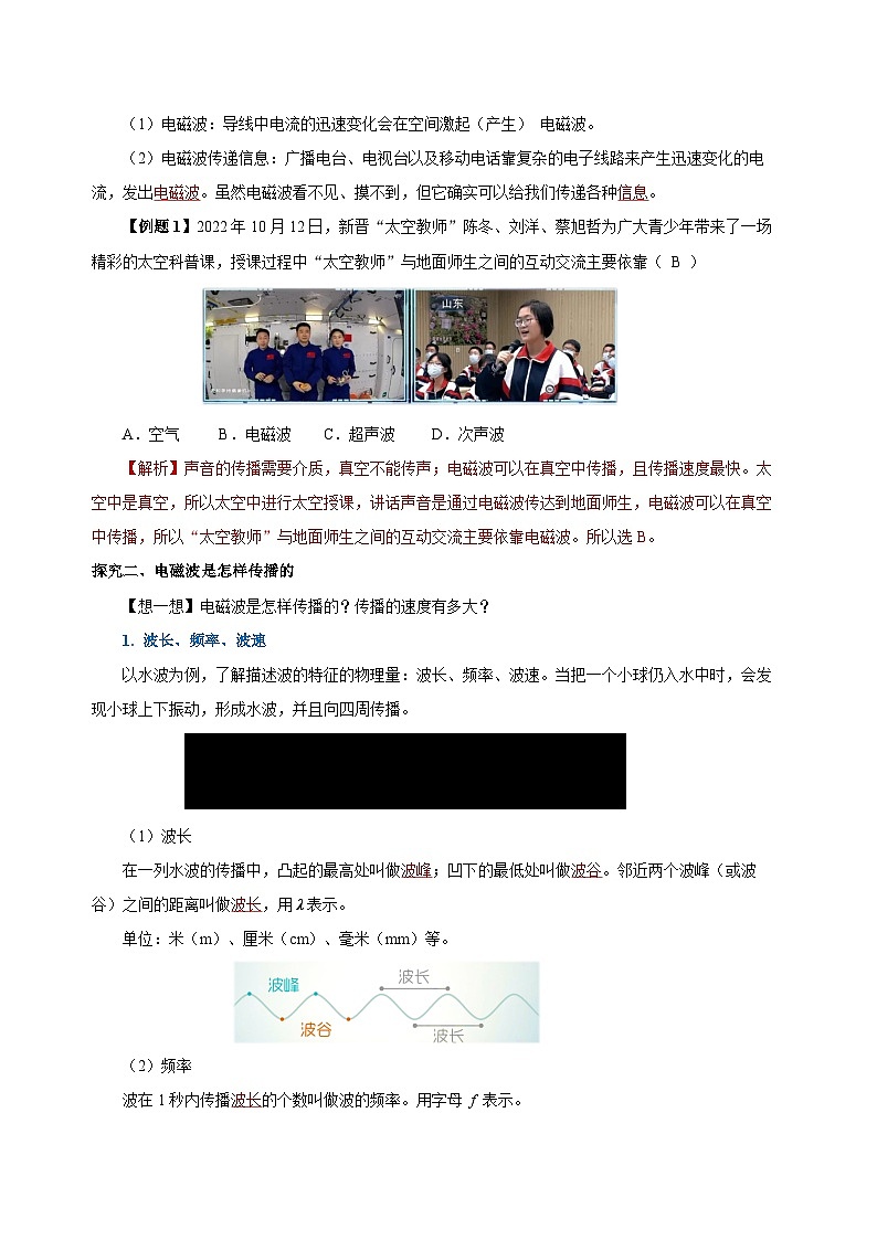 人教版初中物理九年级全一册 21.2 《电磁波的海洋》导学案（学生+教师版）03