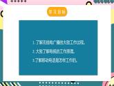 人教版初中物理九年级全一册 21.3 《广播、电视和移动通信》课件