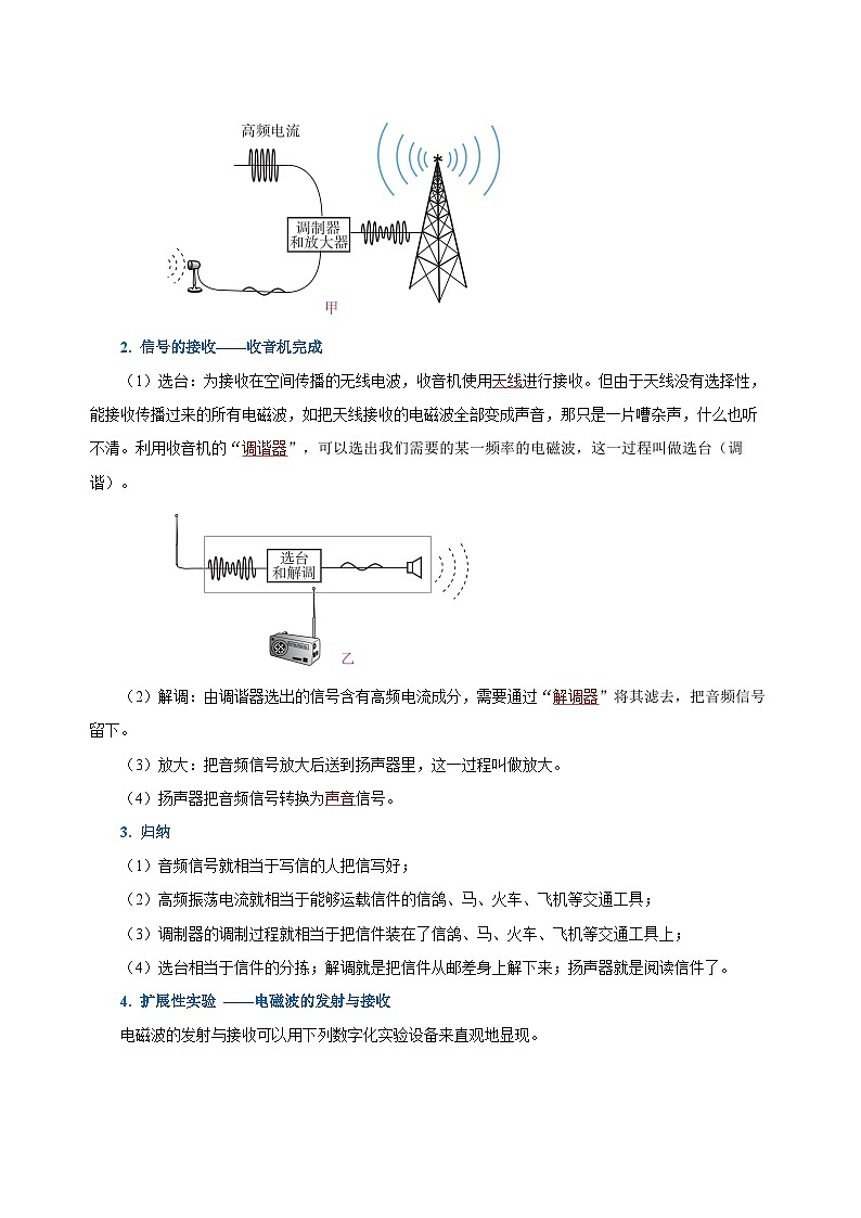 人教版初中物理九年级全一册 21.3 《广播、电视和移动通信》导学案（学生+教师版）02
