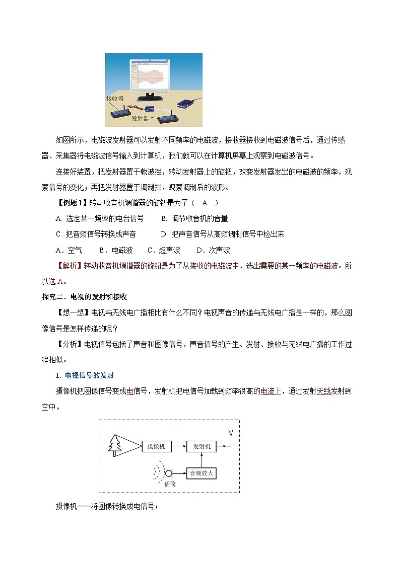 人教版初中物理九年级全一册 21.3 《广播、电视和移动通信》导学案（学生+教师版）03