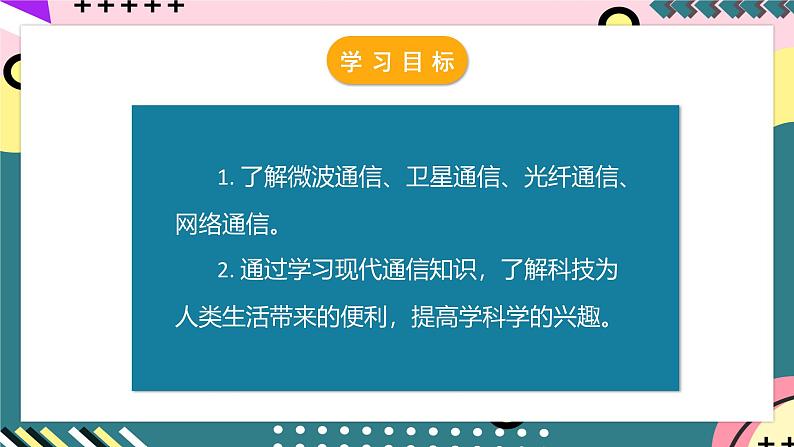 人教版初中物理九年级全一册 21.4 《越来越宽的信息之路》课件03