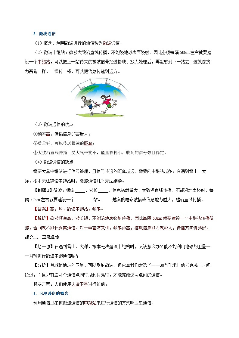 人教版初中物理九年级全一册 21.4 《越来越宽的信息之路》导学案（学生+教师版）02