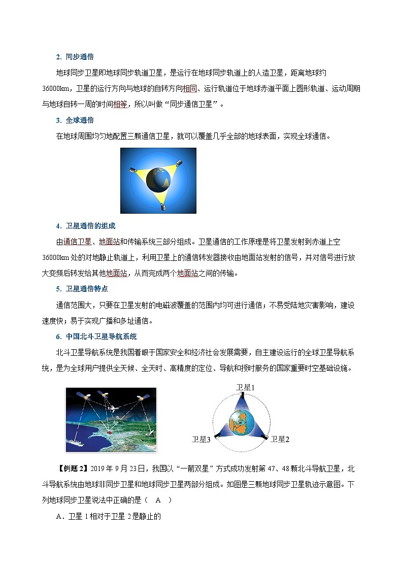 人教版初中物理九年级全一册 21.4 《越来越宽的信息之路》导学案（学生+教师版）03
