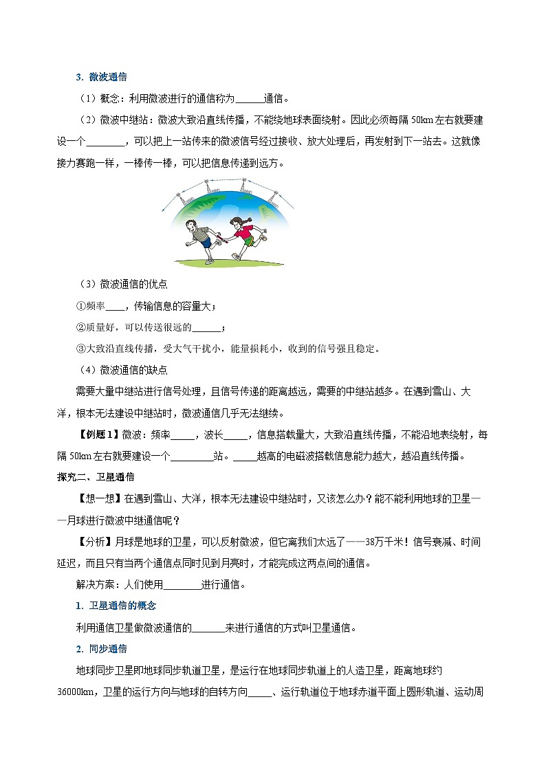 人教版初中物理九年级全一册 21.4 《越来越宽的信息之路》导学案（学生+教师版）02