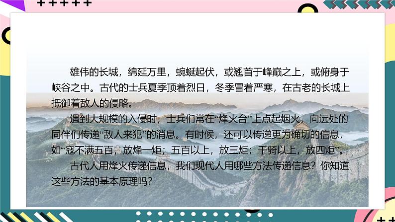 人教版初中物理九年级全一册 第21章《信息的传递》单元复习课件02