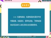 人教版初中物理九年级全一册 第21章《信息的传递》单元复习课件
