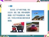 人教版初中物理九年级全一册 22.1 《能源》课件