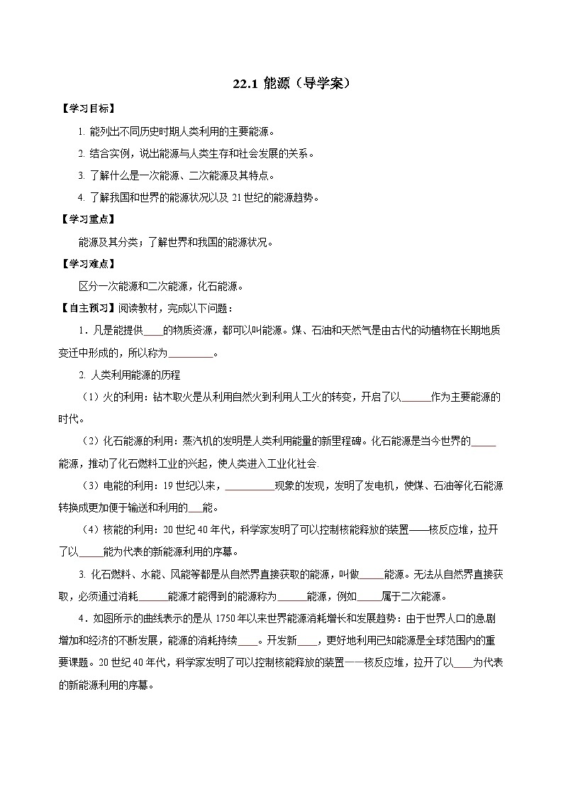 人教版初中物理九年级全一册 22.1 《能源》导学案（学生+教师版）01
