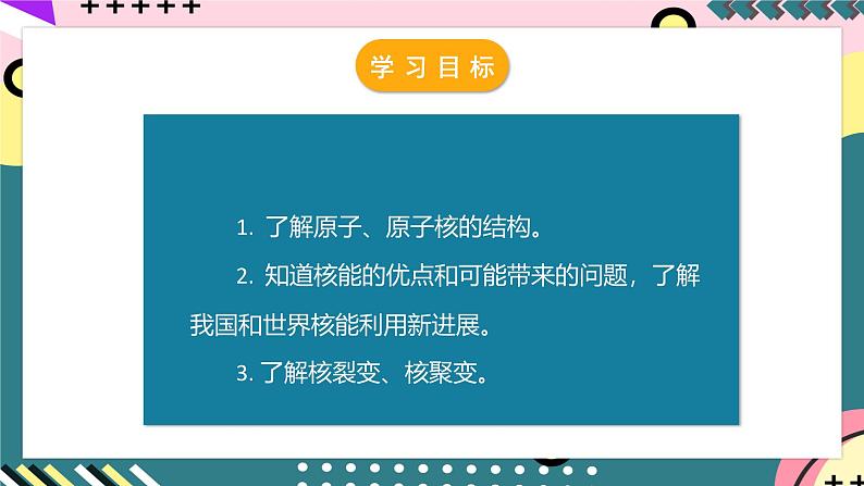 人教版初中物理九年级全一册 22.2 《核能》课件03