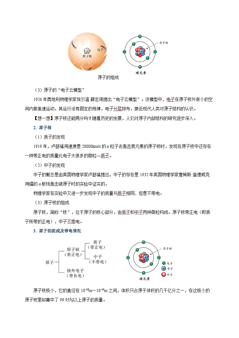 人教版初中物理九年级全一册 22.2 《核能》导学案（学生+教师版）02