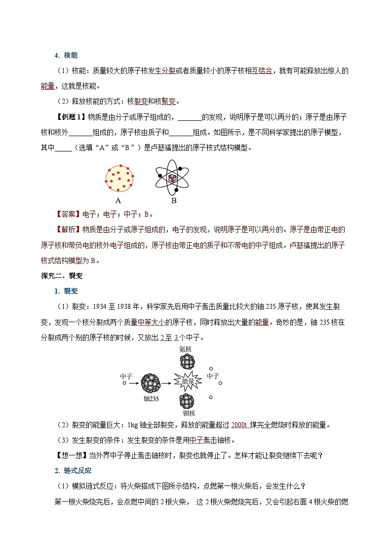 人教版初中物理九年级全一册 22.2 《核能》导学案（学生+教师版）03
