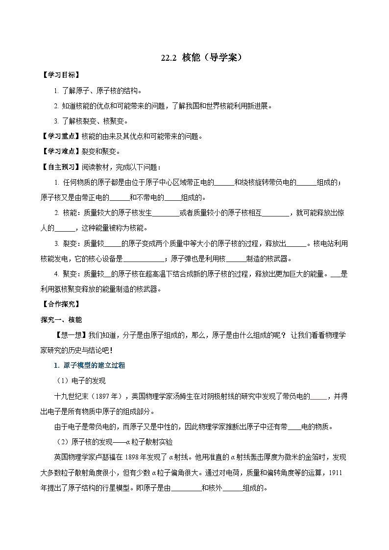 人教版初中物理九年级全一册 22.2 《核能》导学案（学生+教师版）01