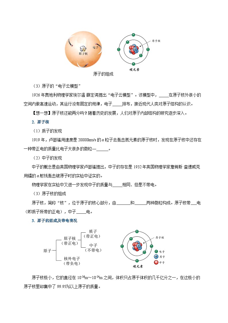 人教版初中物理九年级全一册 22.2 《核能》导学案（学生+教师版）02