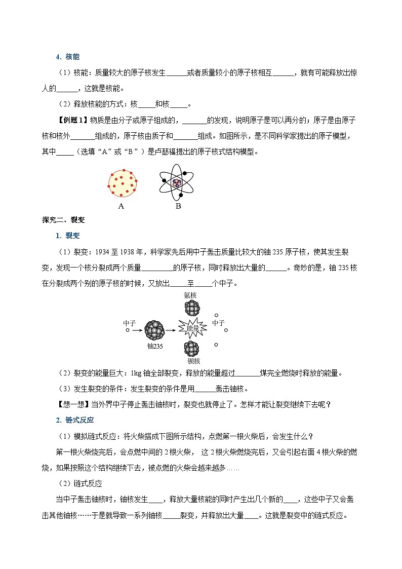 人教版初中物理九年级全一册 22.2 《核能》导学案（学生+教师版）03