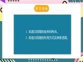 人教版初中物理九年级全一册 22.3 《太阳能》课件