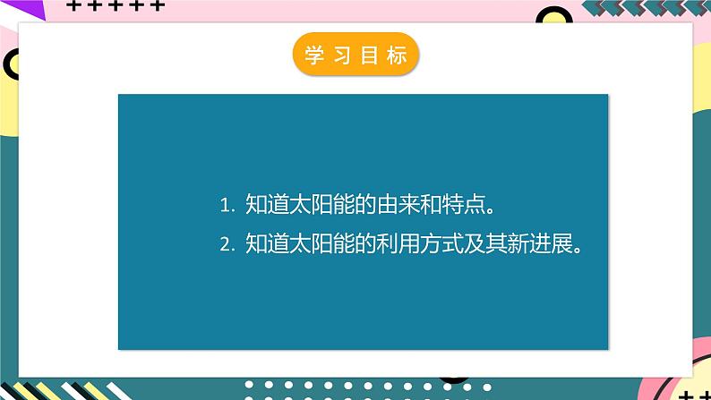 人教版初中物理九年级全一册 22.3 《太阳能》课件03