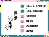人教版初中物理九年级全一册 22.3 《太阳能》课件