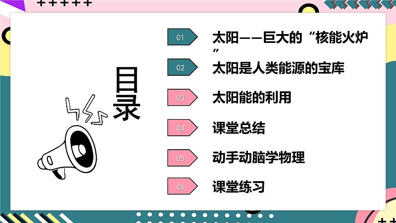 人教版初中物理九年级全一册 22.3 《太阳能》课件05