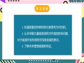 人教版初中物理九年级全一册 22.4 《能源与可持续发展》课件