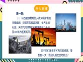 人教版初中物理九年级全一册 22.4 《能源与可持续发展》课件