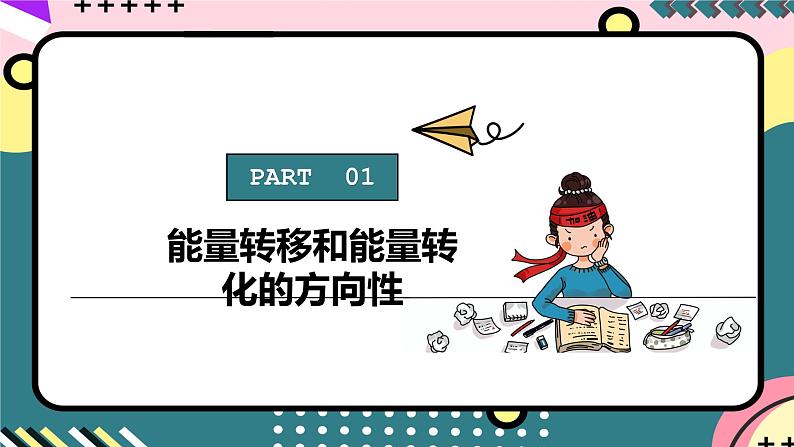 人教版初中物理九年级全一册 22.4 《能源与可持续发展》课件07