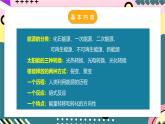 人教版初中物理九年级全一册 第22章《能源与可持续发展》单元复习课件