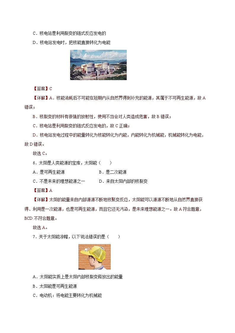 人教版初中物理九年级全一册 第22章《能源与可持续发展》单元测试（原卷+解析卷）03