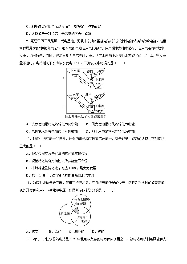 人教版初中物理九年级全一册 第22章《能源与可持续发展》单元测试（原卷+解析卷）03