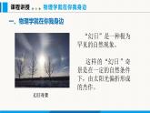 沪粤版（2024）八年级物理上册课件 1.1 神奇的物理学