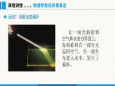 沪粤版（2024）八年级物理上册课件 1.1 神奇的物理学