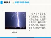 沪粤版（2024）八年级物理上册课件 1.1 神奇的物理学