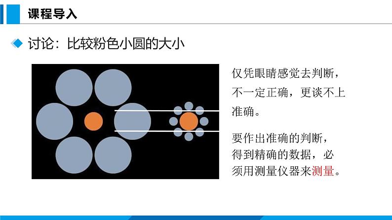 沪粤版（2024）八年级物理上册课件 1.2测量长度和时间05