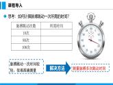 沪粤版（2024）八年级物理上册课件 1.3长度和时间测量的应用