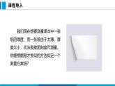 沪粤版（2024）八年级物理上册课件 1.3长度和时间测量的应用