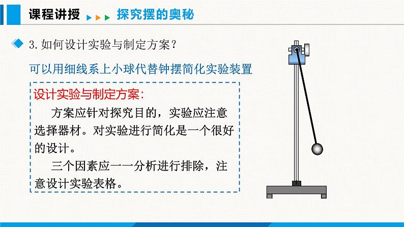 沪粤版（2024）八年级物理上册课件 1.4尝试科学探究07