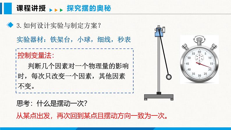 沪粤版（2024）八年级物理上册课件 1.4尝试科学探究08