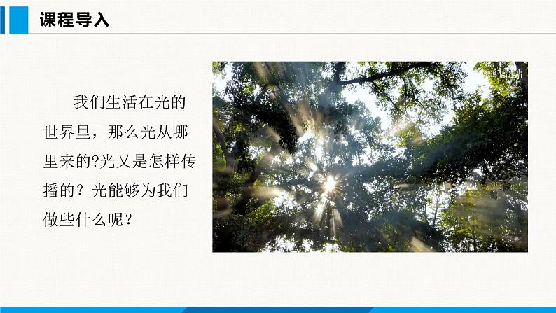 沪粤版（2024）八年级物理上册课件 3.1光的传播与色散第2页