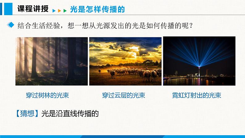 沪粤版（2024）八年级物理上册课件 3.1光的传播与色散第7页