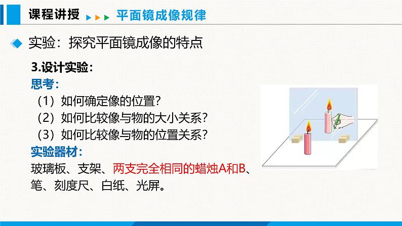 沪粤版（2024）八年级物理上册课件 3.3平面镜成像特点 第1课时第8页